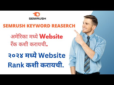 Semrush keyword research 2024 | Blog sathi Keyword research kase karayche | [Video]