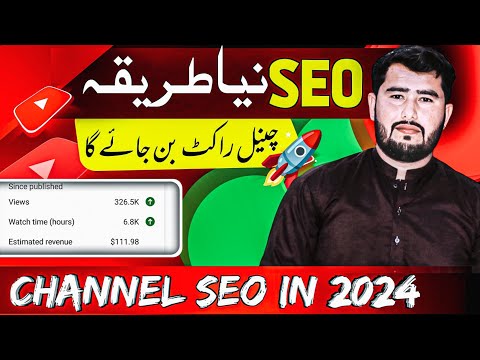 YouTube Seo Karne Ka Sahi Tarika / YouTube Video Seo 2024 / How to rank youtube videos on first page
