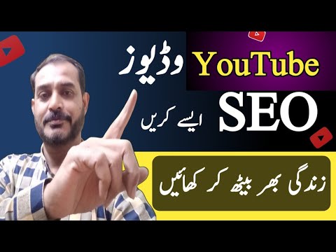 YouTube Video SEO | How To Rank YouTube Videos| YouTube SEO Tutorial.