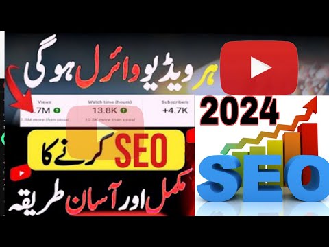 YouTube Video Seo 2024 |YouTube Seo Karne Ka Sahi Tarika | Seo Kaise Kare 2024