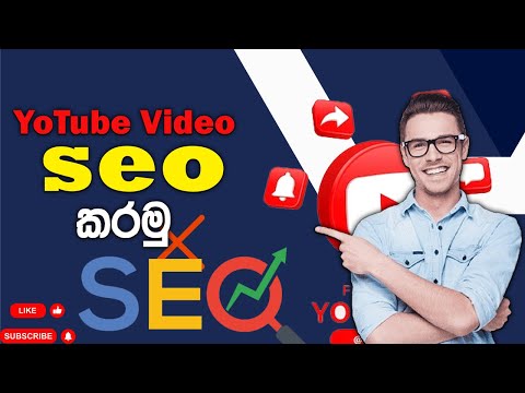How to SEO YouTube Video SEO | SEO  Sinhala  | 2024 | The Shanoo